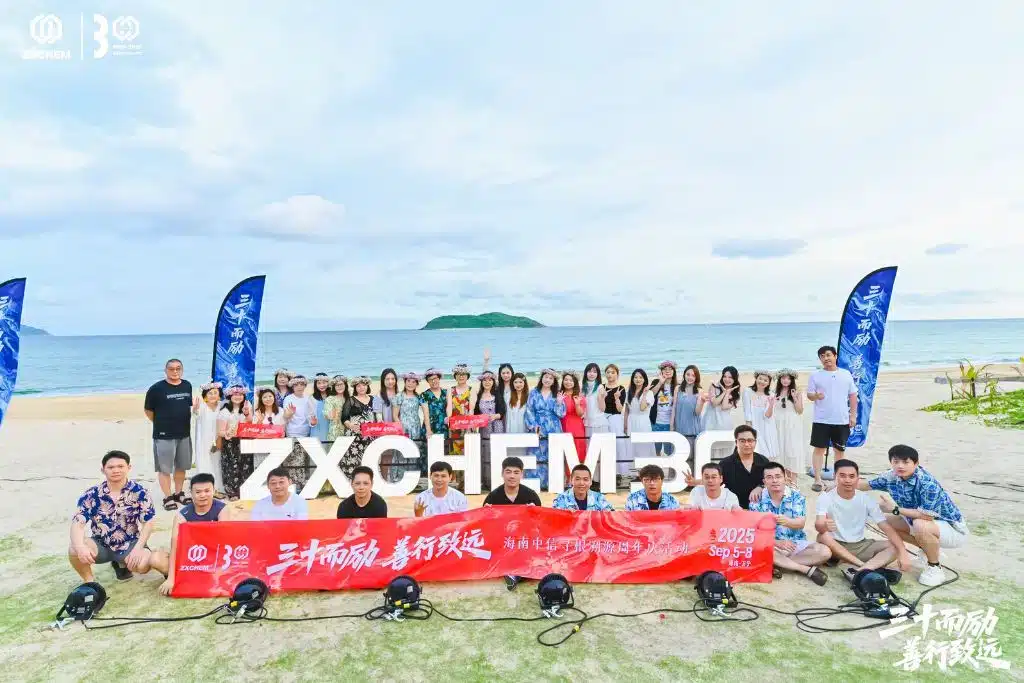 ZXCHEM于2025年在海南举行30周年庆典